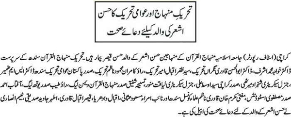 تحریک منہاج القرآن Minhaj-ul-Quran  Print Media Coverage پرنٹ میڈیا کوریج Daily Telegraph pg2 